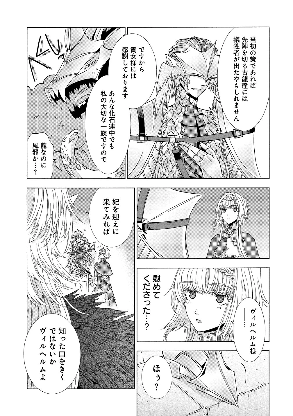 「死霊術師など穢らわしい」と処刑されたので、魔族に転身致します 第19話 - 27