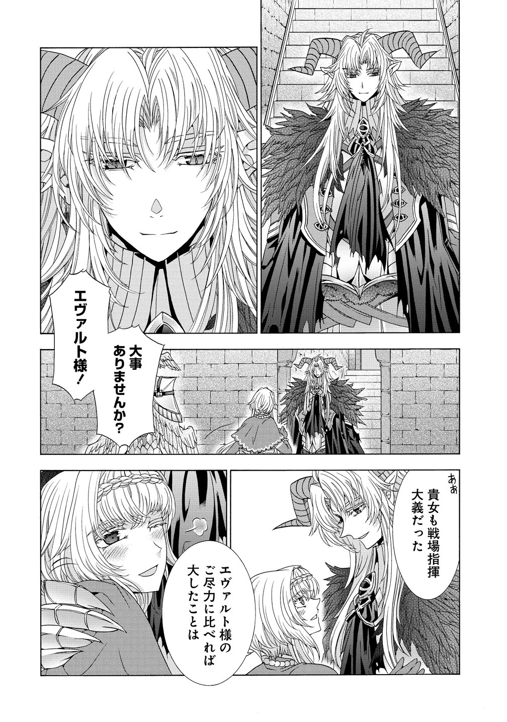 「死霊術師など穢らわしい」と処刑されたので、魔族に転身致します 第19話 - 28