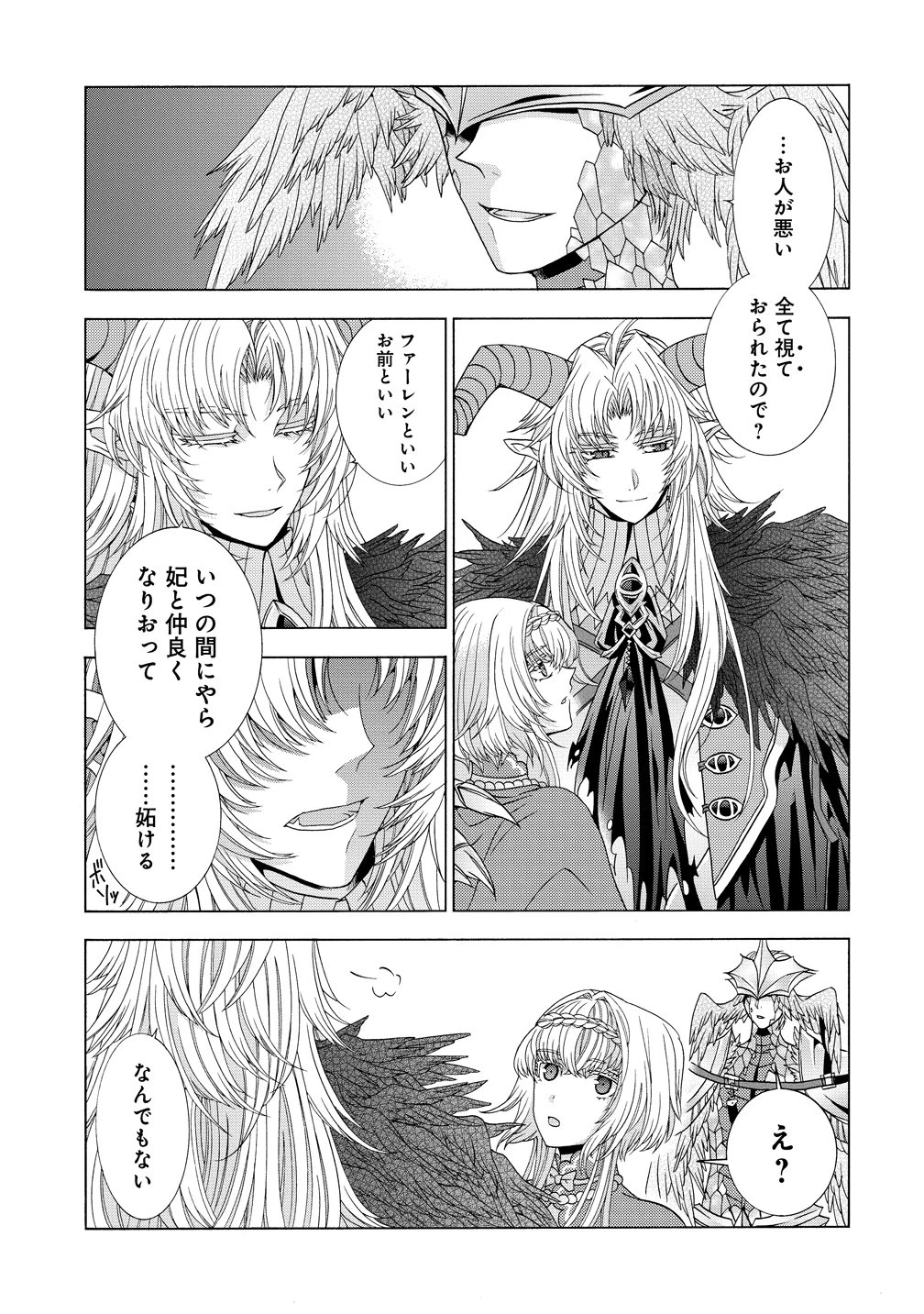 「死霊術師など穢らわしい」と処刑されたので、魔族に転身致します 第19話 - 29