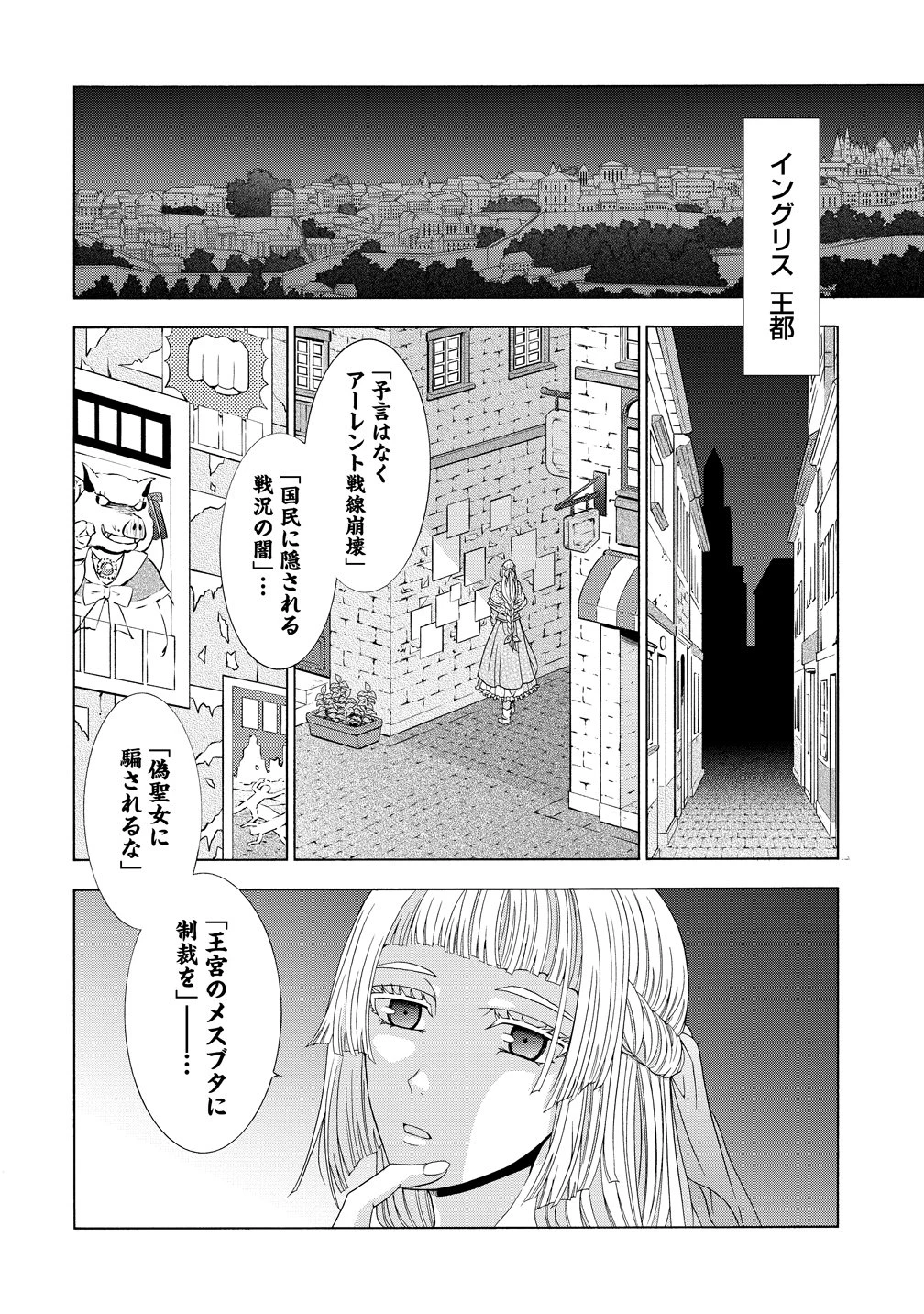 「死霊術師など穢らわしい」と処刑されたので、魔族に転身致します 第19話 - 30