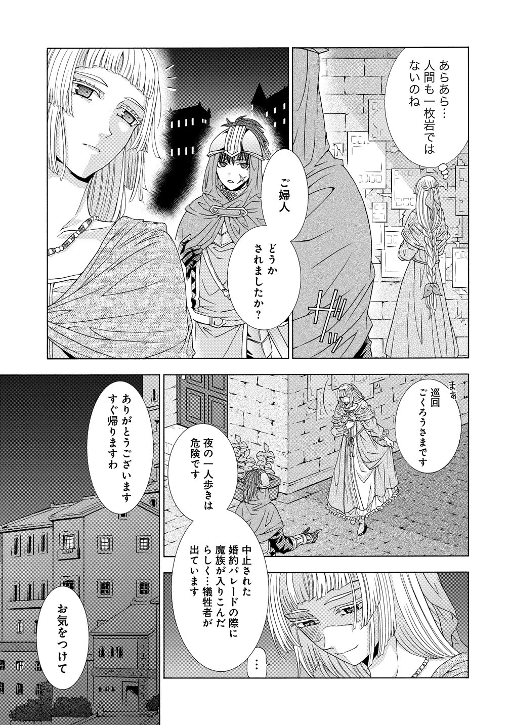 「死霊術師など穢らわしい」と処刑されたので、魔族に転身致します 第19話 - 31