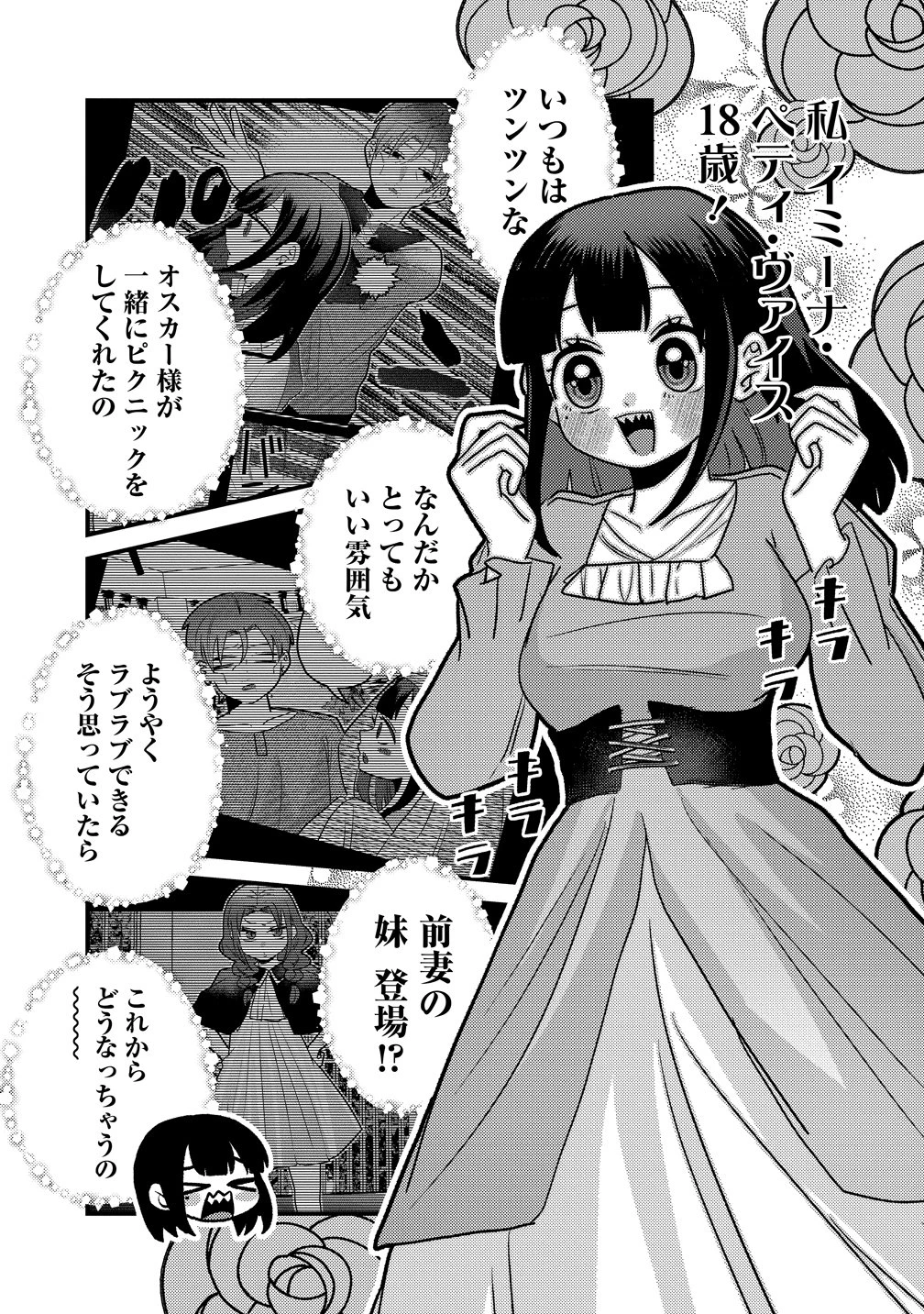 ヤンデレ覚醒!!捨てられた令嬢は最恐侯爵に激重アタック中! 第5話 - 1