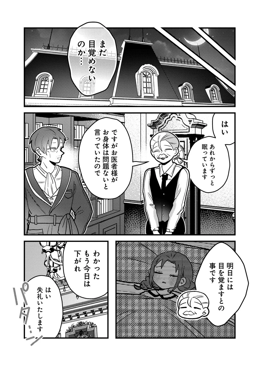ヤンデレ覚醒!!捨てられた令嬢は最恐侯爵に激重アタック中! 第5話 - 3