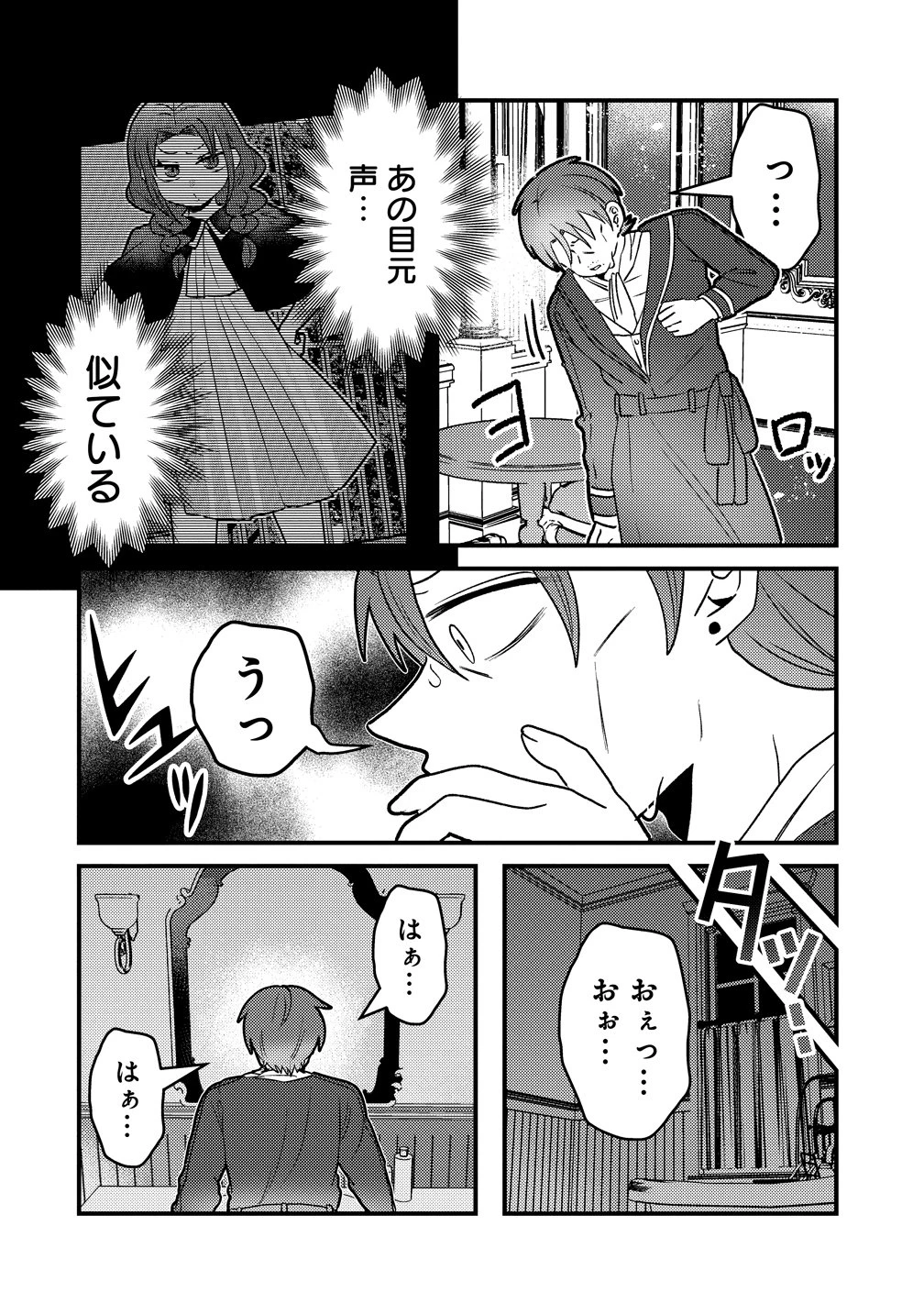 ヤンデレ覚醒!!捨てられた令嬢は最恐侯爵に激重アタック中! 第5話 - 4