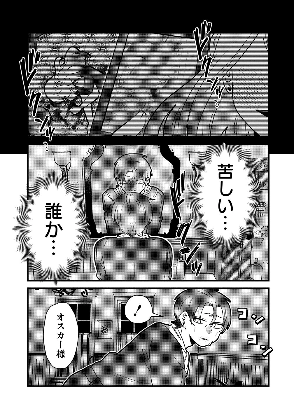 ヤンデレ覚醒!!捨てられた令嬢は最恐侯爵に激重アタック中! 第5話 - 5