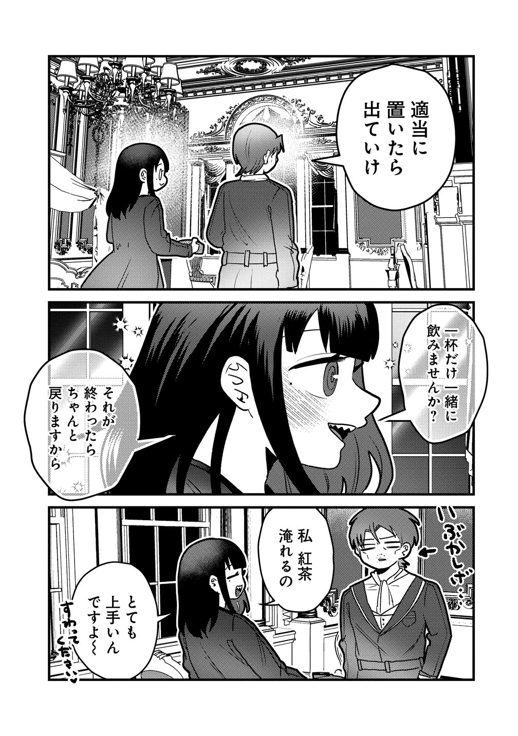 ヤンデレ覚醒!!捨てられた令嬢は最恐侯爵に激重アタック中! 第5話 - 9