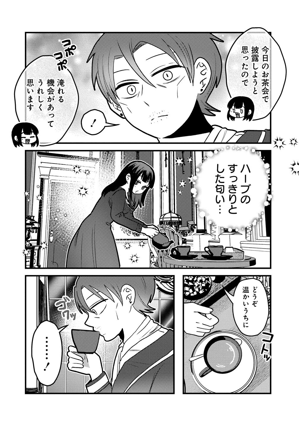 ヤンデレ覚醒!!捨てられた令嬢は最恐侯爵に激重アタック中! 第5話 - 10