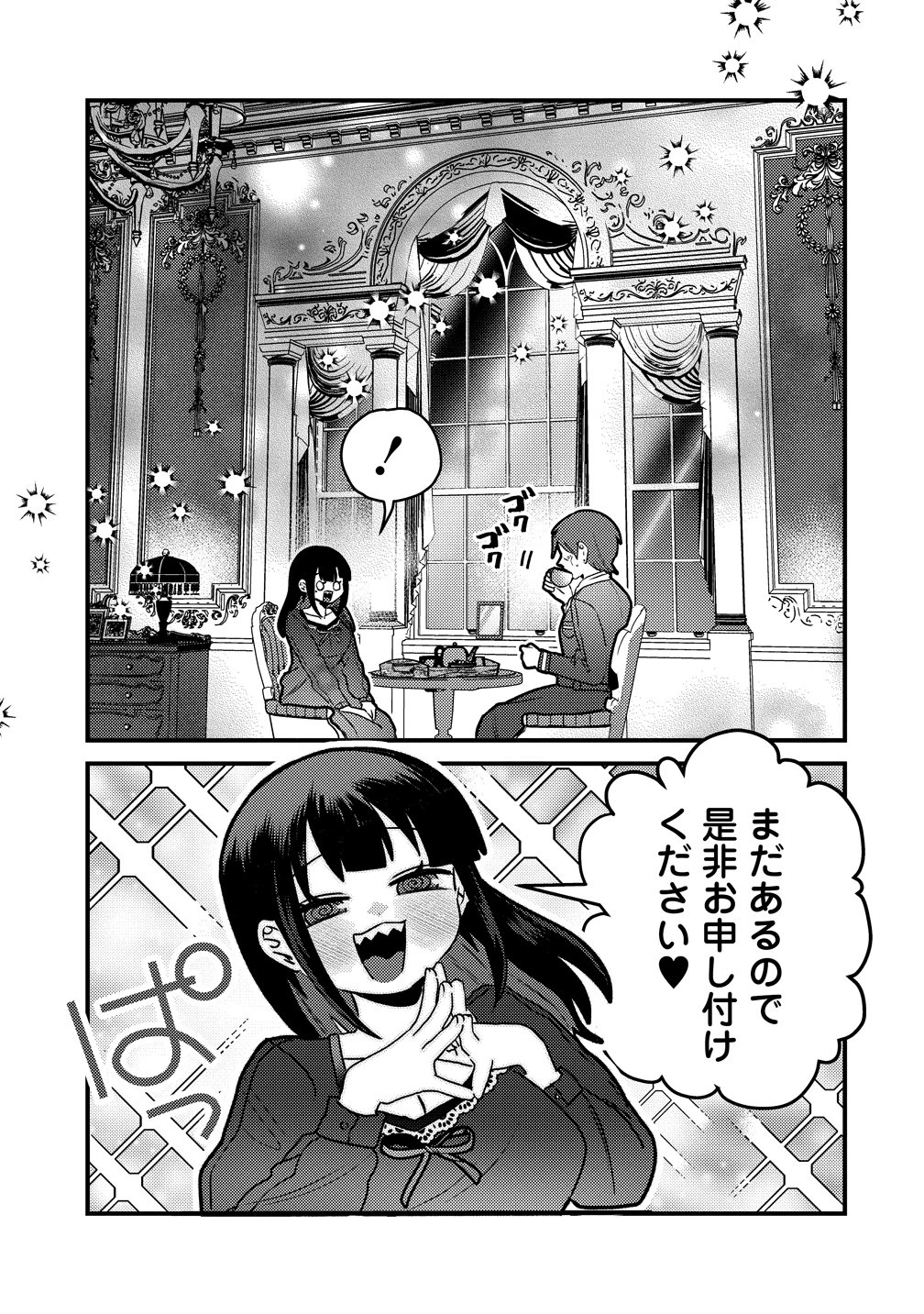 ヤンデレ覚醒!!捨てられた令嬢は最恐侯爵に激重アタック中! 第5話 - 11
