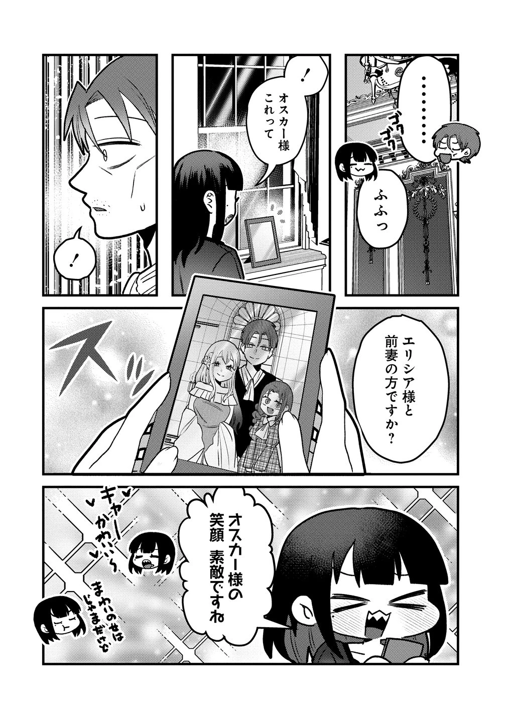 ヤンデレ覚醒!!捨てられた令嬢は最恐侯爵に激重アタック中! 第5話 - 12