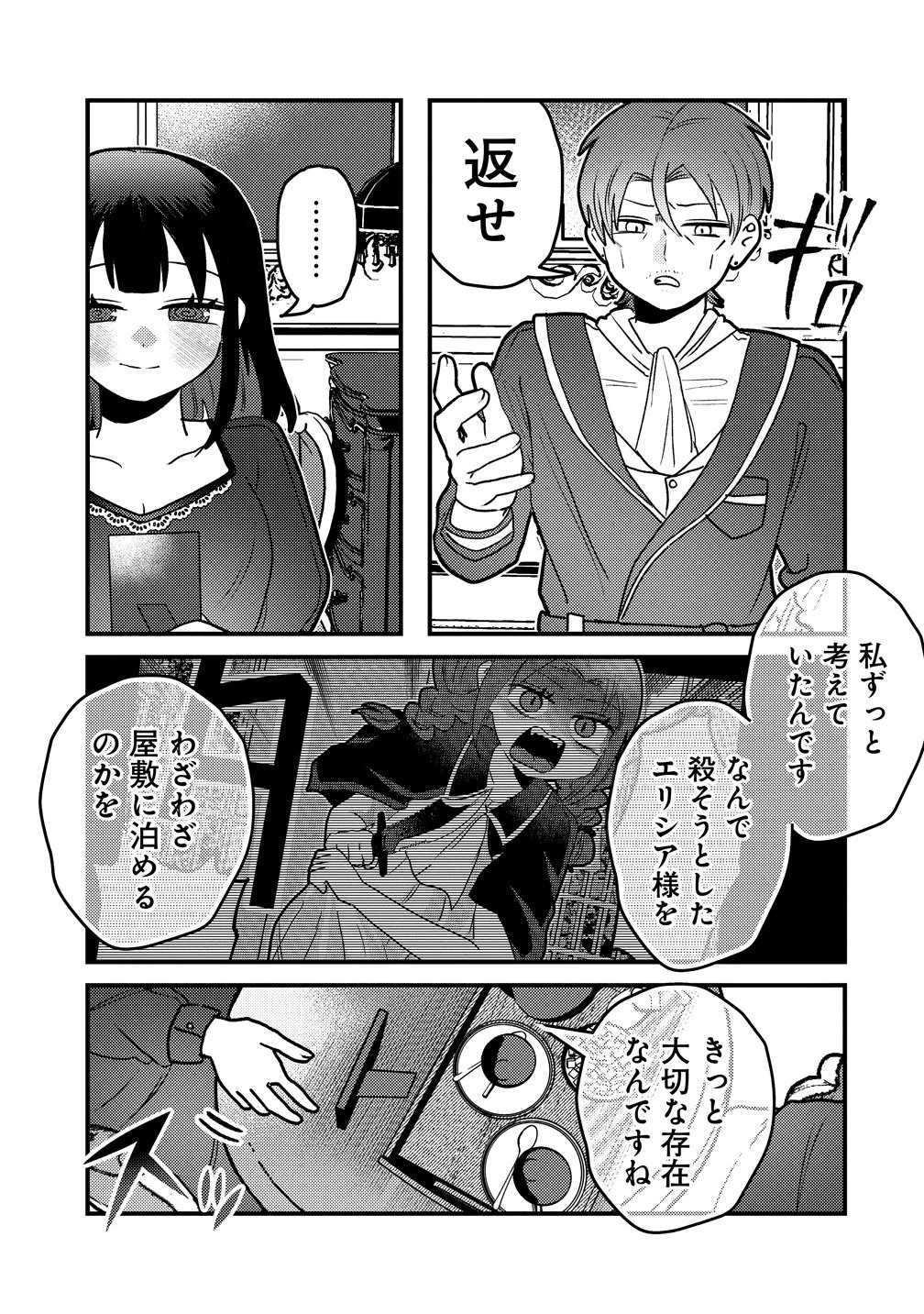 ヤンデレ覚醒!!捨てられた令嬢は最恐侯爵に激重アタック中! 第5話 - 13