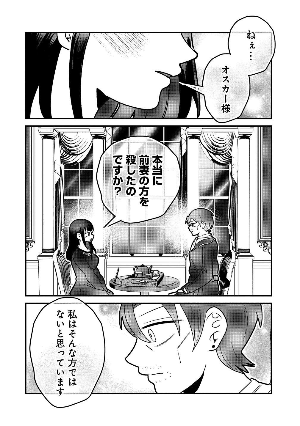 ヤンデレ覚醒!!捨てられた令嬢は最恐侯爵に激重アタック中! 第5話 - 14