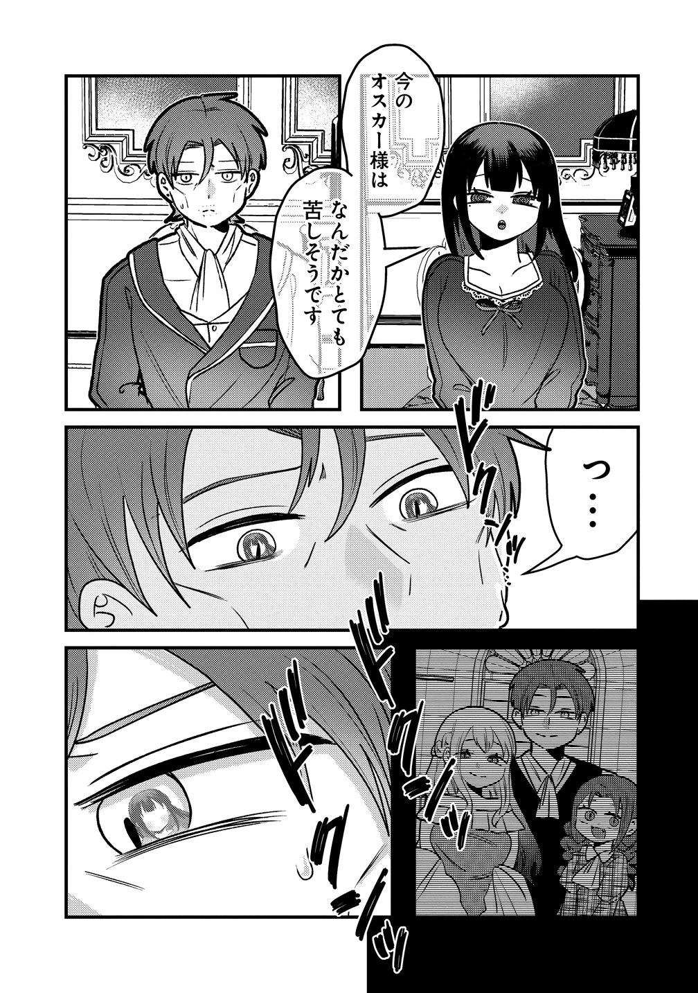 ヤンデレ覚醒!!捨てられた令嬢は最恐侯爵に激重アタック中! 第5話 - 15