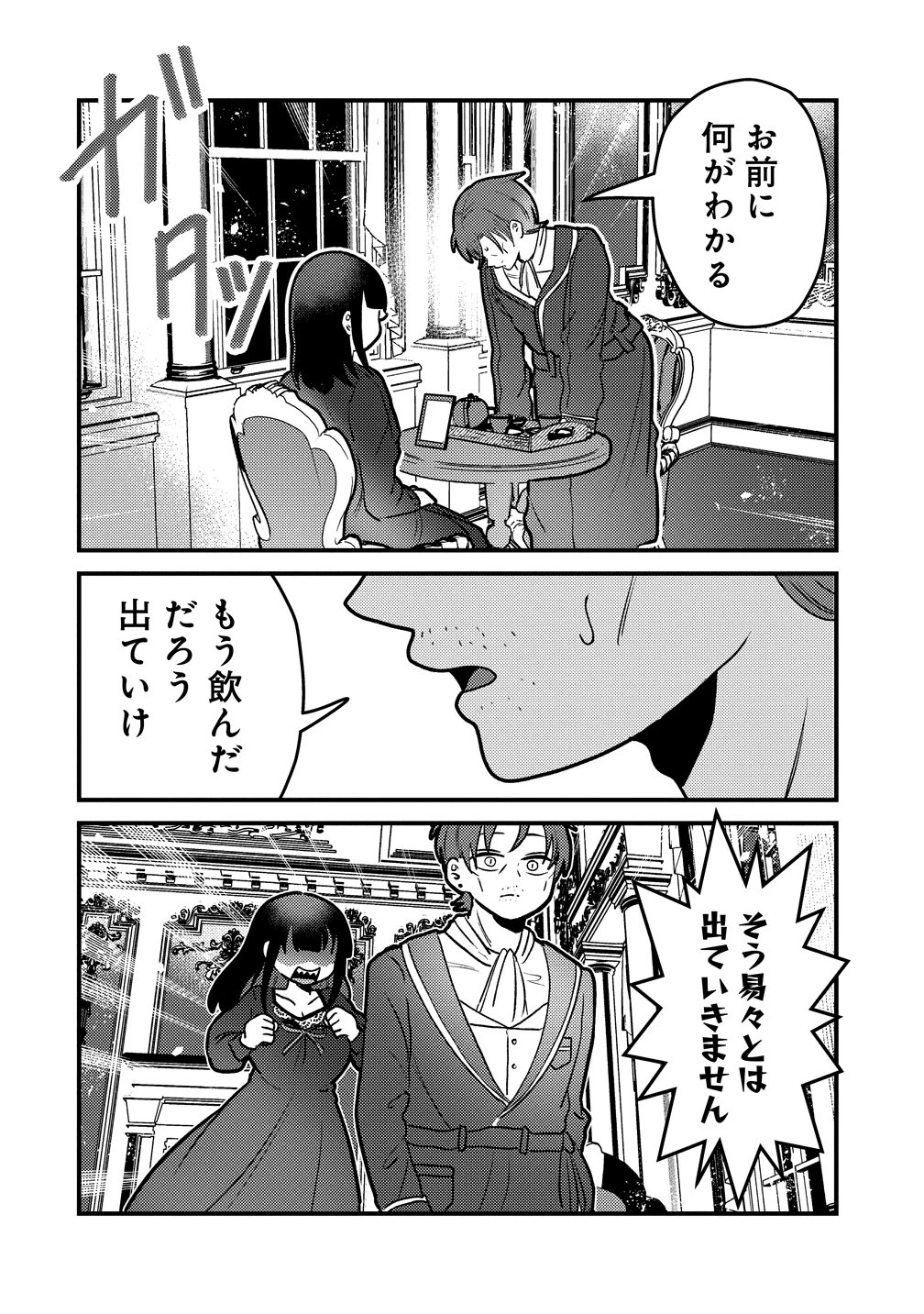ヤンデレ覚醒!!捨てられた令嬢は最恐侯爵に激重アタック中! 第5話 - 16