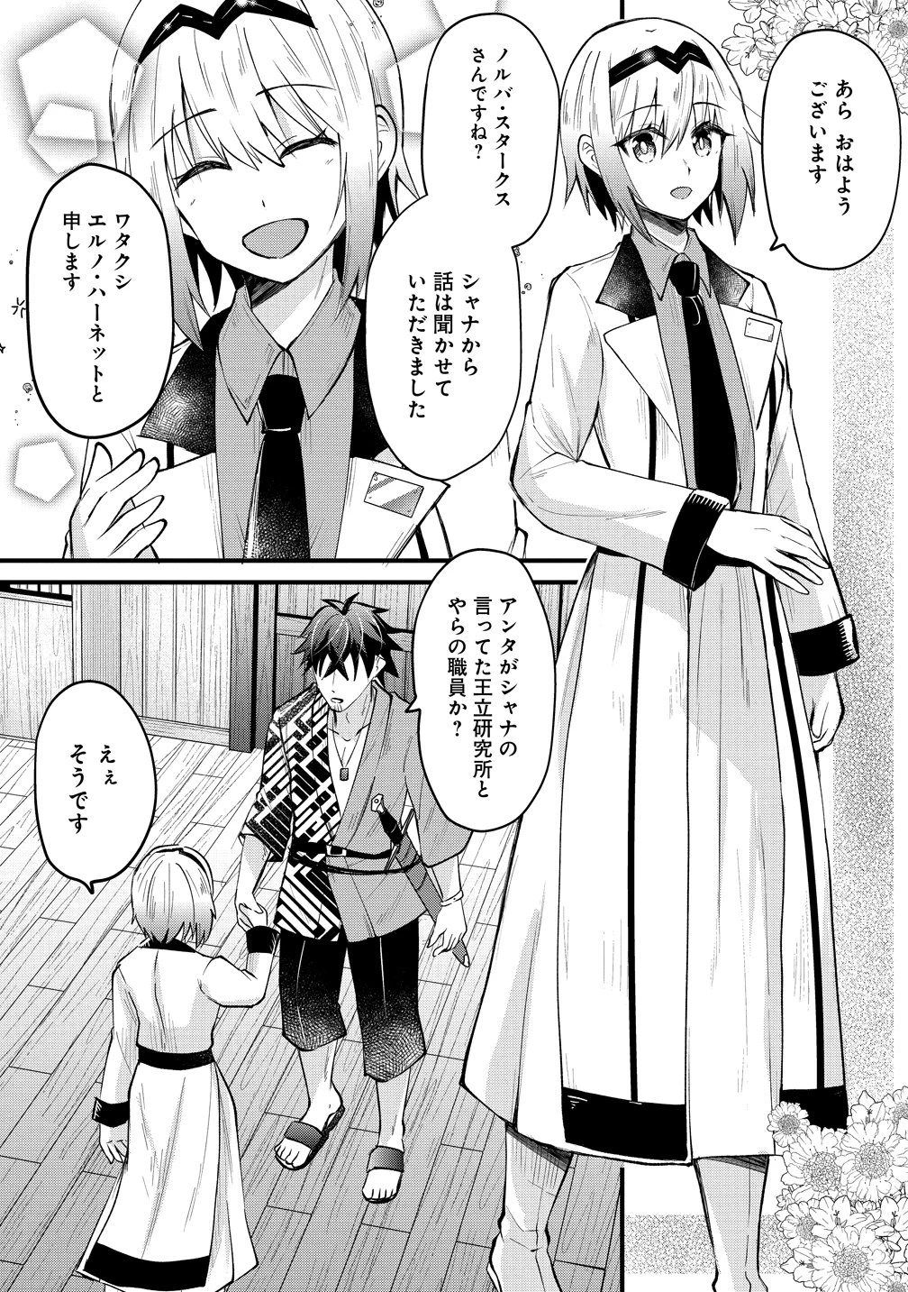 元勇者のおっさん、もう一度世界を救う 第4話 - 5