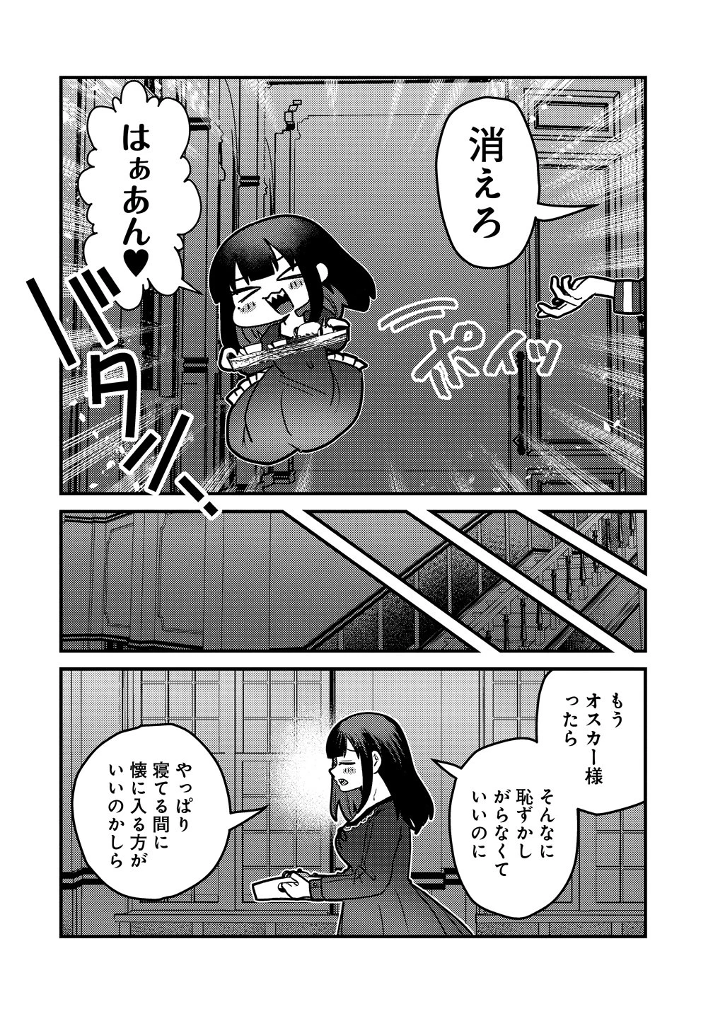 ヤンデレ覚醒!!捨てられた令嬢は最恐侯爵に激重アタック中! 第5話 - 18