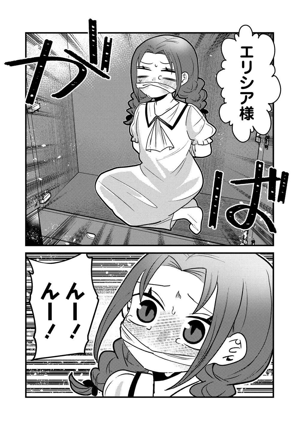 ヤンデレ覚醒!!捨てられた令嬢は最恐侯爵に激重アタック中! 第5話 - 20