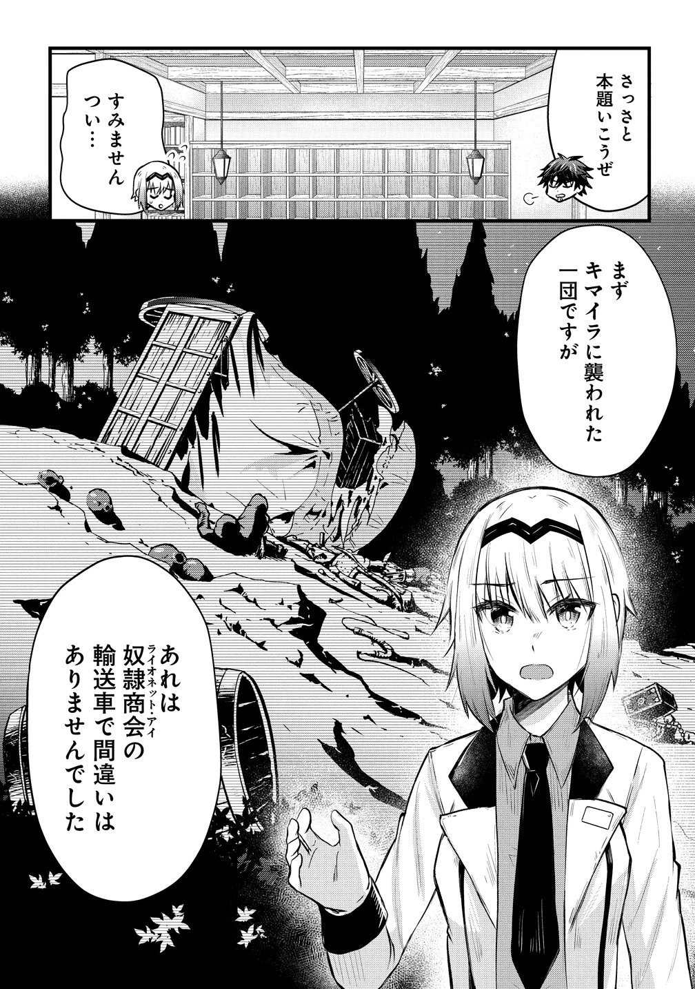 元勇者のおっさん、もう一度世界を救う 第4話 - 9