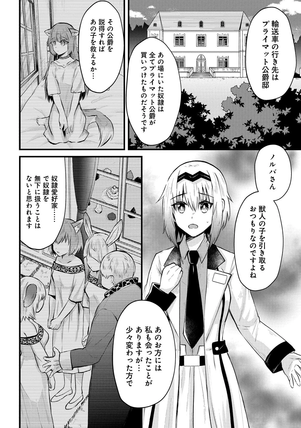 元勇者のおっさん、もう一度世界を救う 第4話 - 10