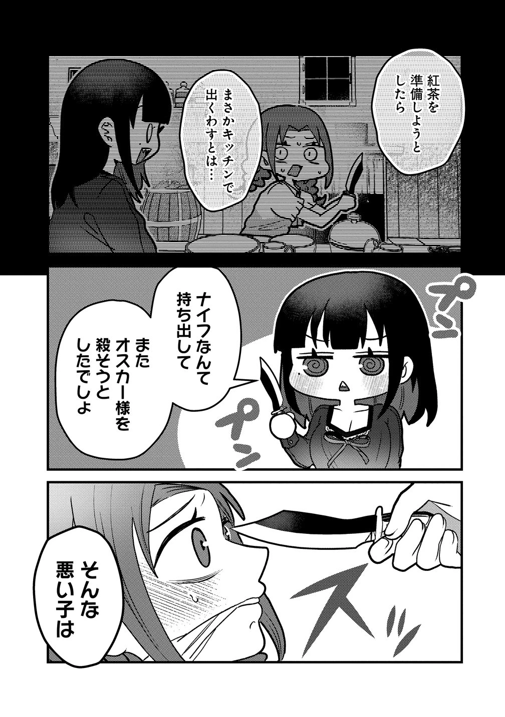 ヤンデレ覚醒!!捨てられた令嬢は最恐侯爵に激重アタック中! 第5話 - 21