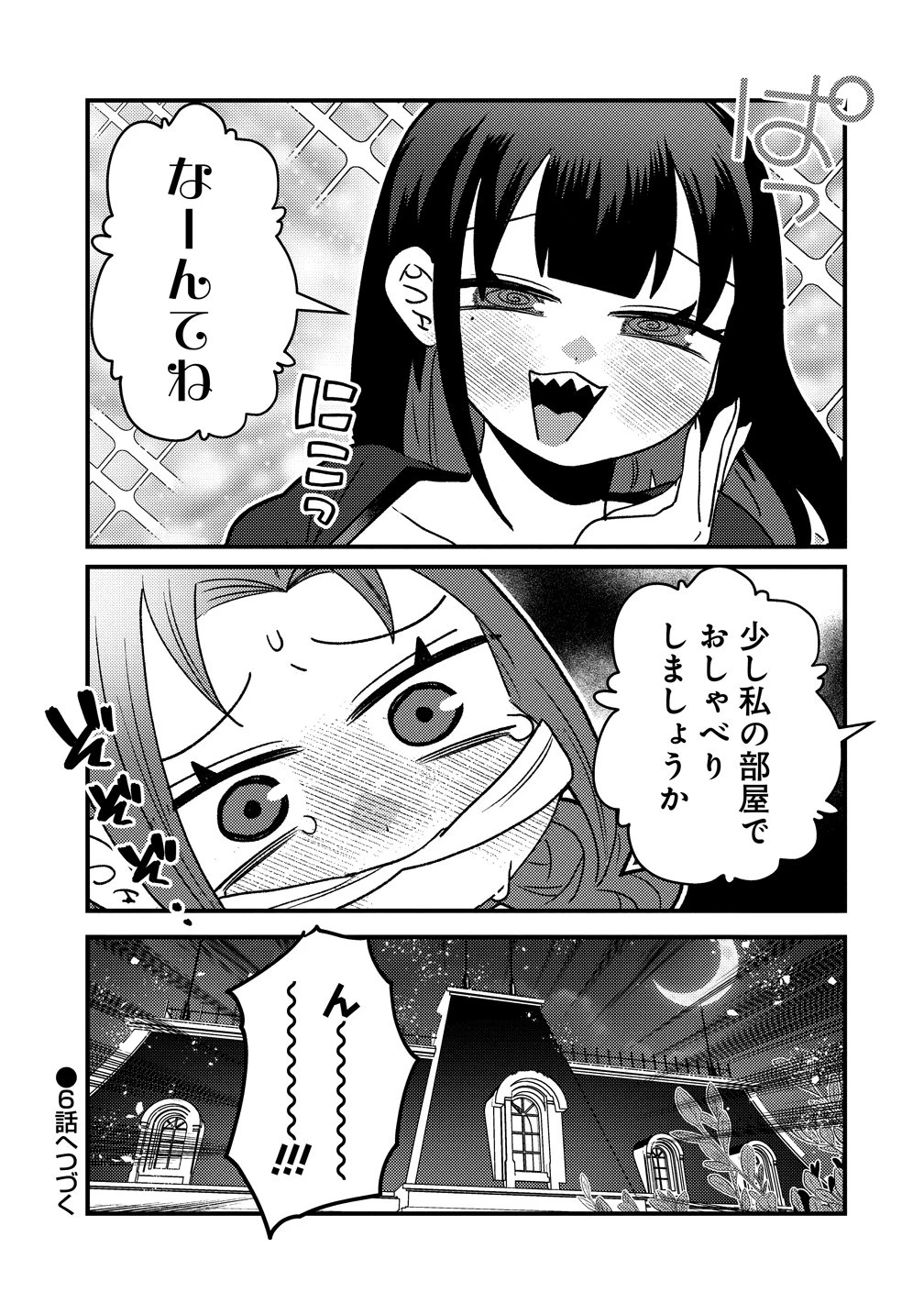 ヤンデレ覚醒!!捨てられた令嬢は最恐侯爵に激重アタック中! 第5話 - 23