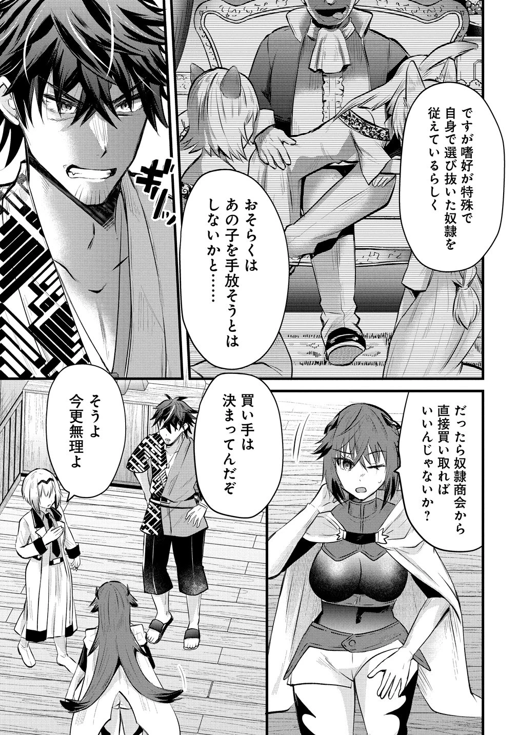 元勇者のおっさん、もう一度世界を救う 第4話 - 11
