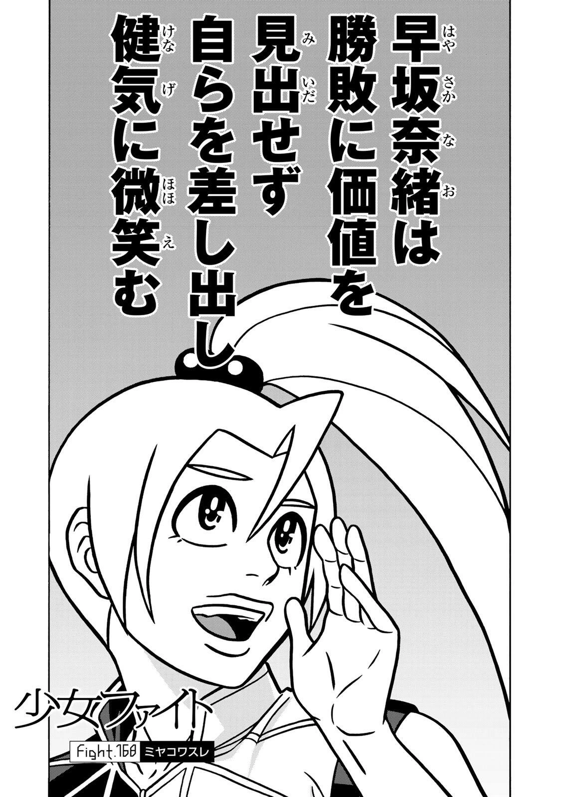 少女ファイト 第168話 - 1