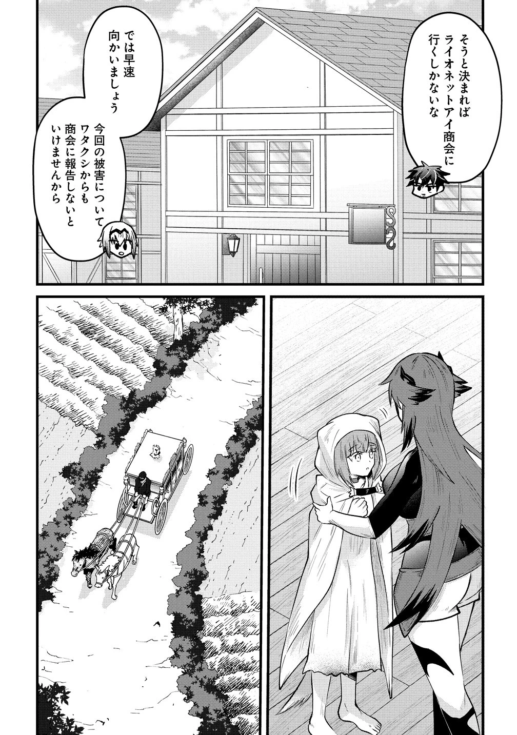 元勇者のおっさん、もう一度世界を救う 第4話 - 13