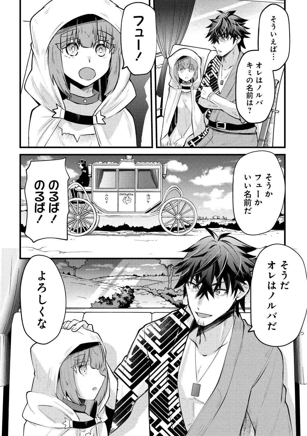 元勇者のおっさん、もう一度世界を救う 第4話 - 14