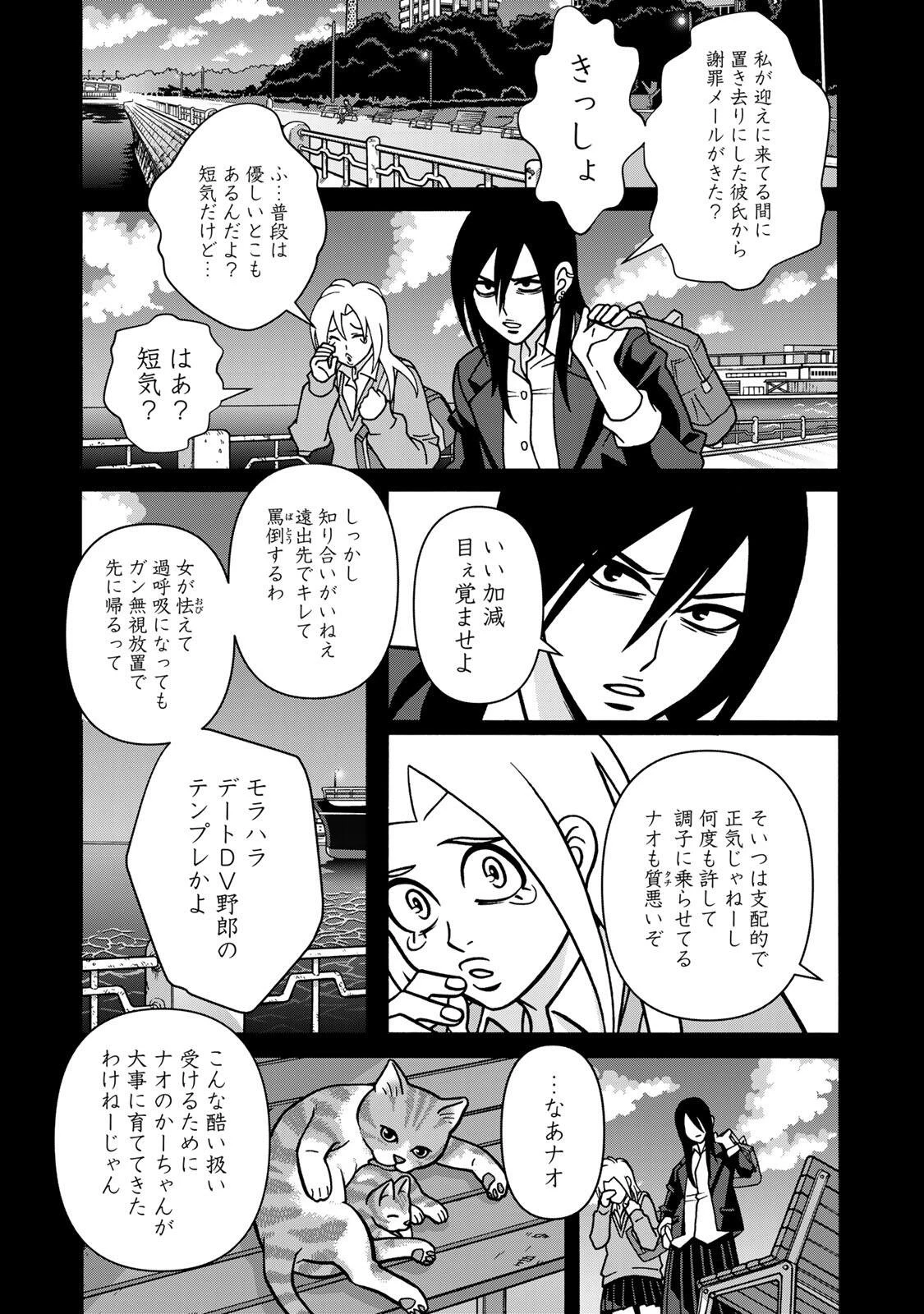 少女ファイト 第168話 - 5