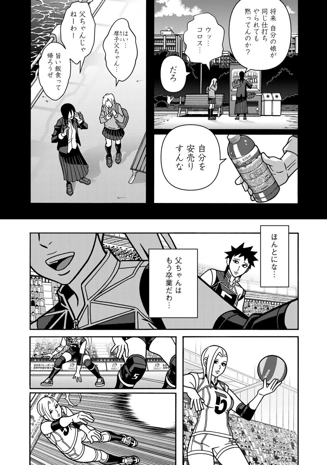 少女ファイト 第168話 - 6