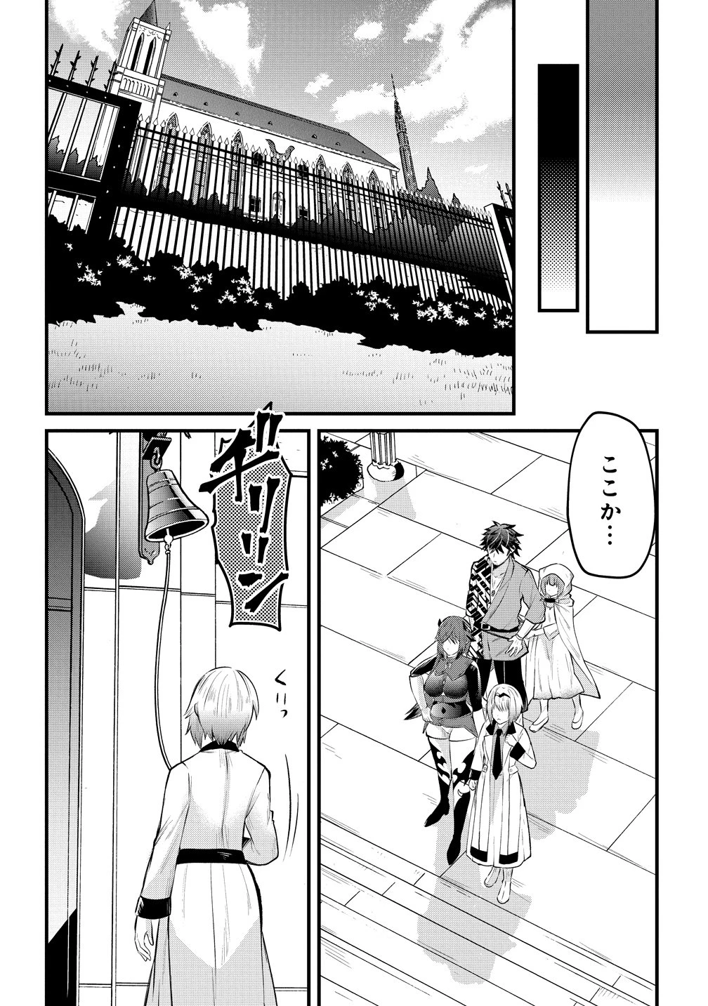 元勇者のおっさん、もう一度世界を救う 第4話 - 16