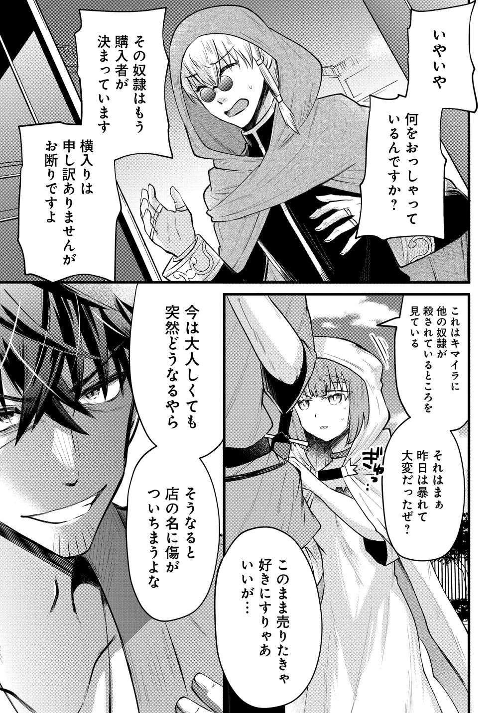 元勇者のおっさん、もう一度世界を救う 第4話 - 19