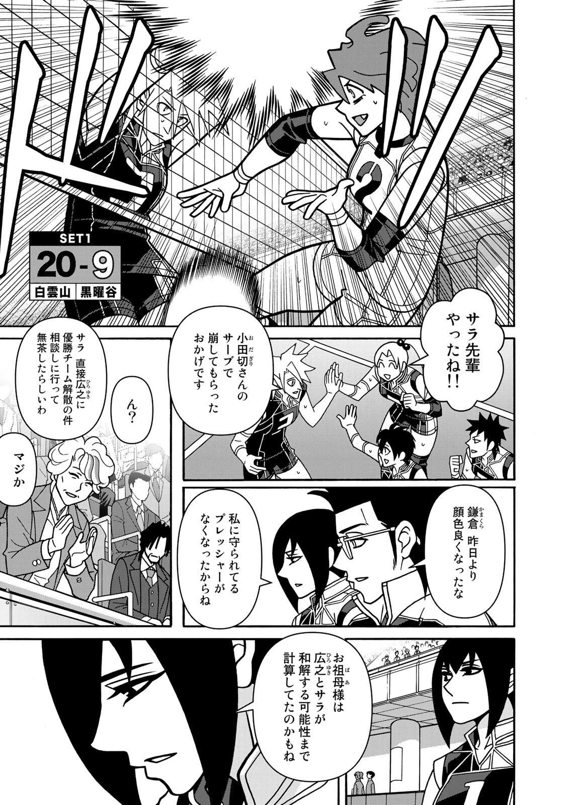 少女ファイト 第168話 - 9