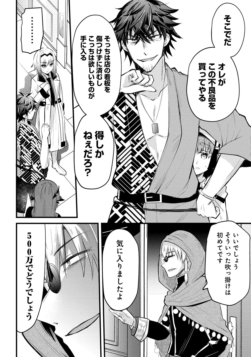 元勇者のおっさん、もう一度世界を救う 第4話 - 20