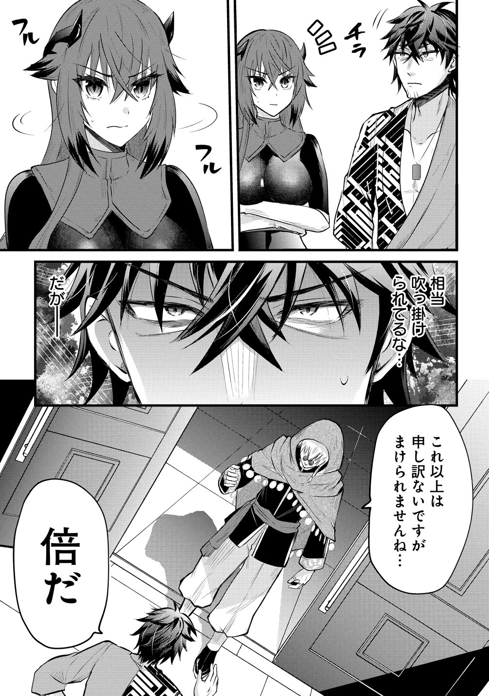 元勇者のおっさん、もう一度世界を救う 第4話 - 21