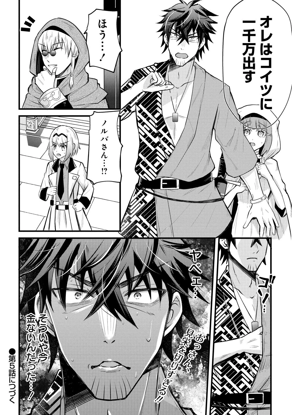 元勇者のおっさん、もう一度世界を救う 第4話 - 22