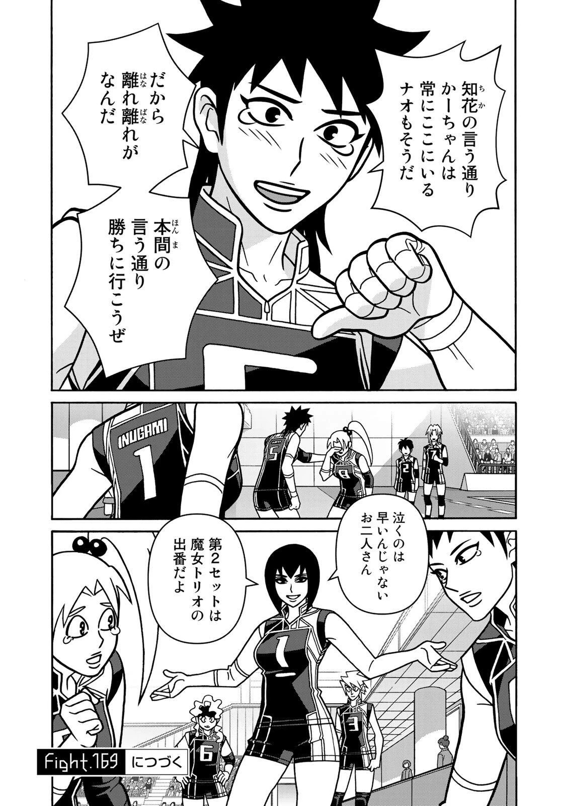 少女ファイト 第168話 - 26