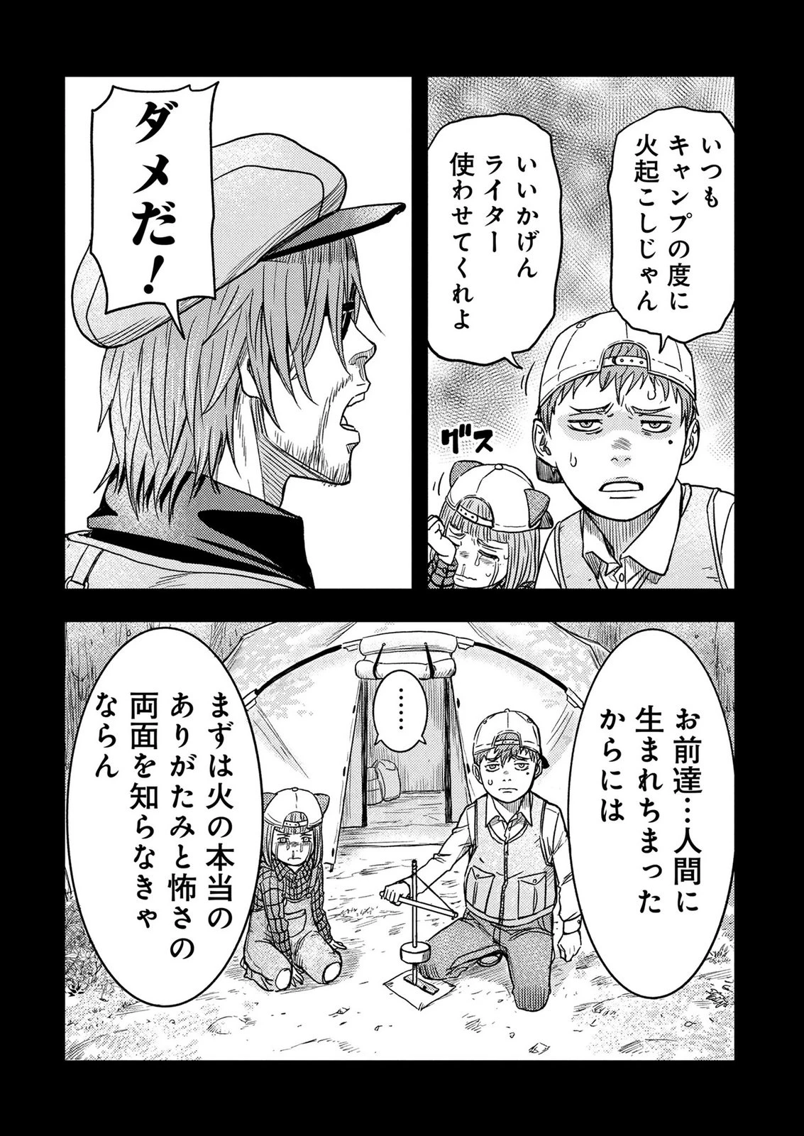 カミヤシロ 事故殺の京 第6話 - 5