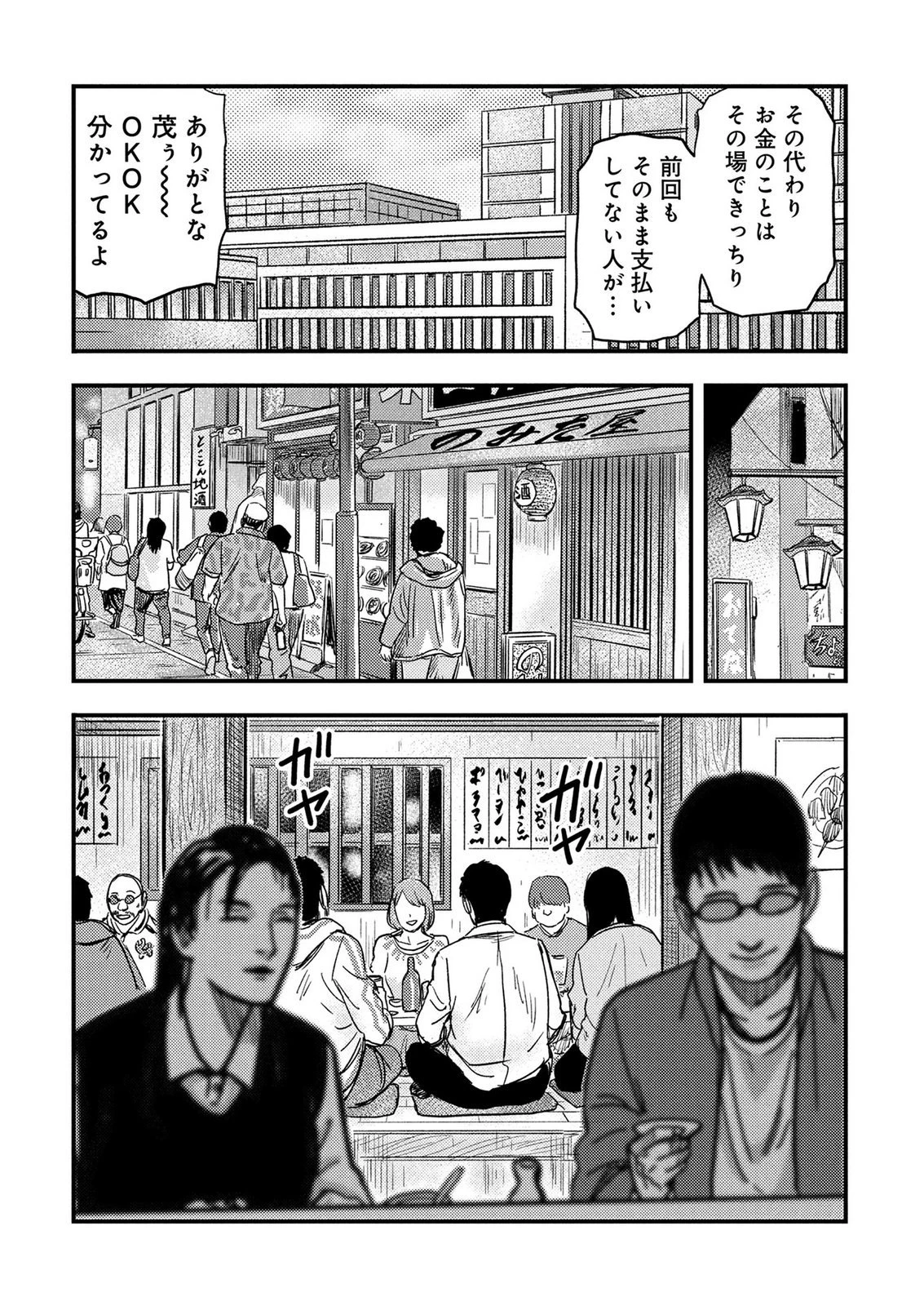 カミヤシロ 事故殺の京 第5話 - 6