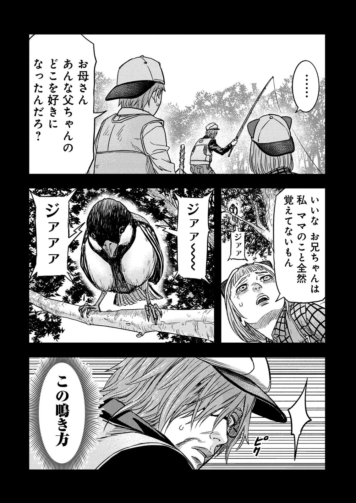 カミヤシロ 事故殺の京 第6話 - 9
