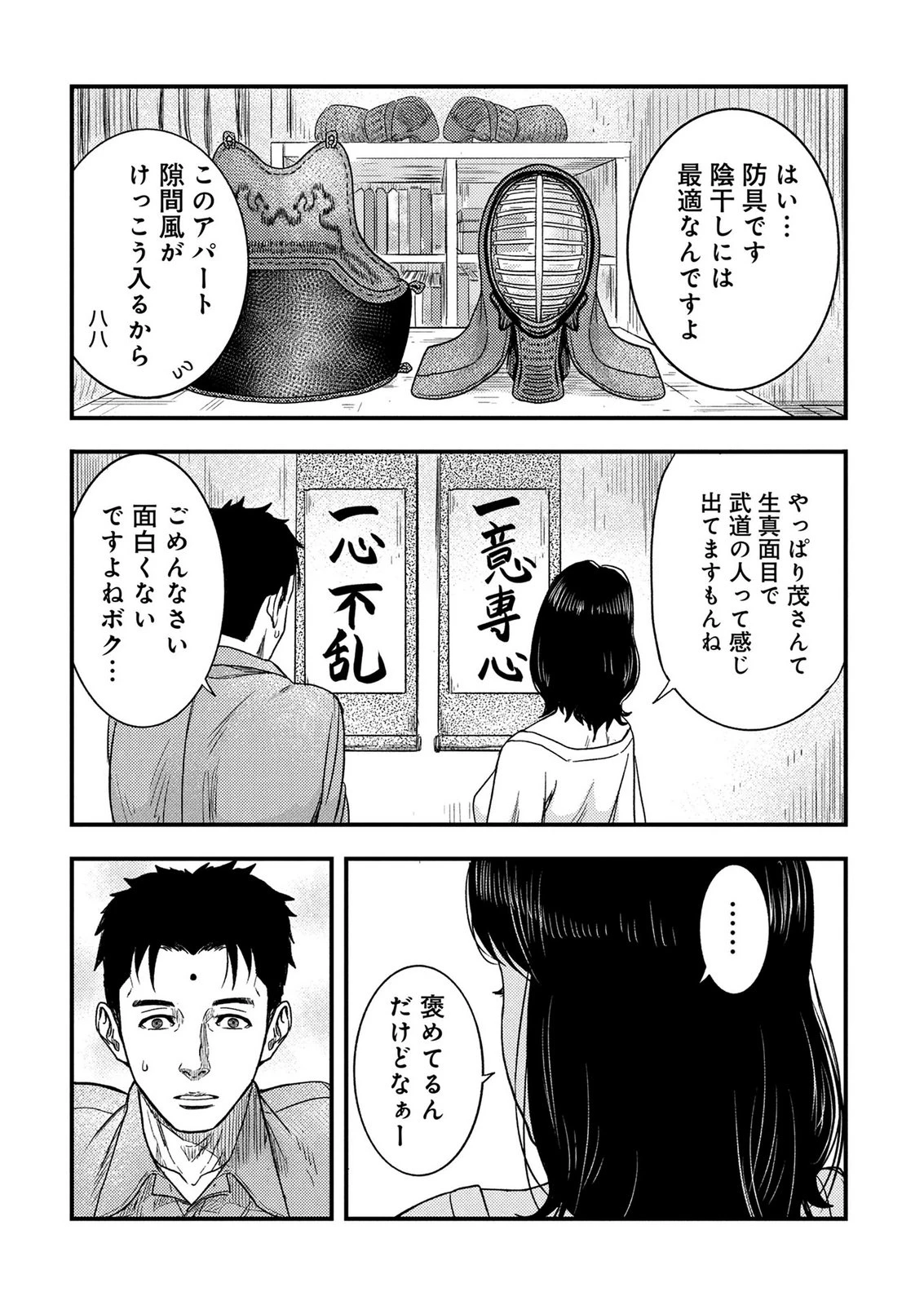 カミヤシロ 事故殺の京 第5話 - 12