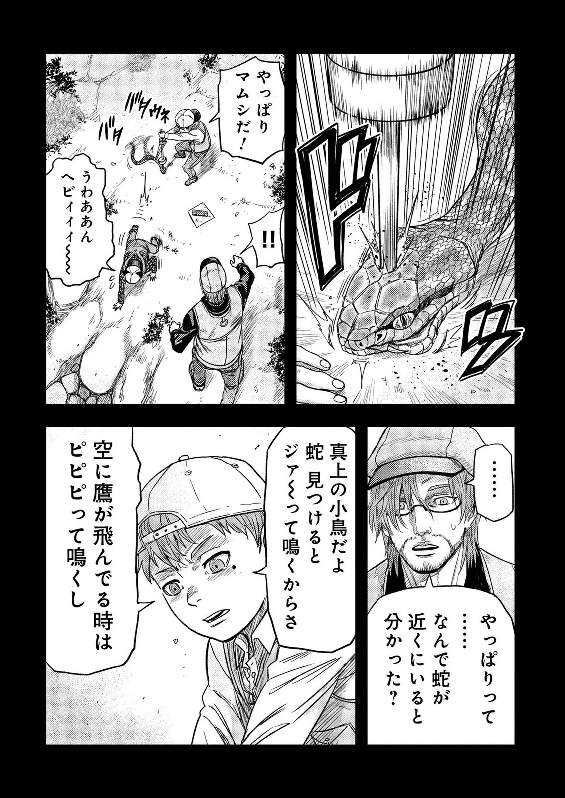 カミヤシロ 事故殺の京 第6話 - 11