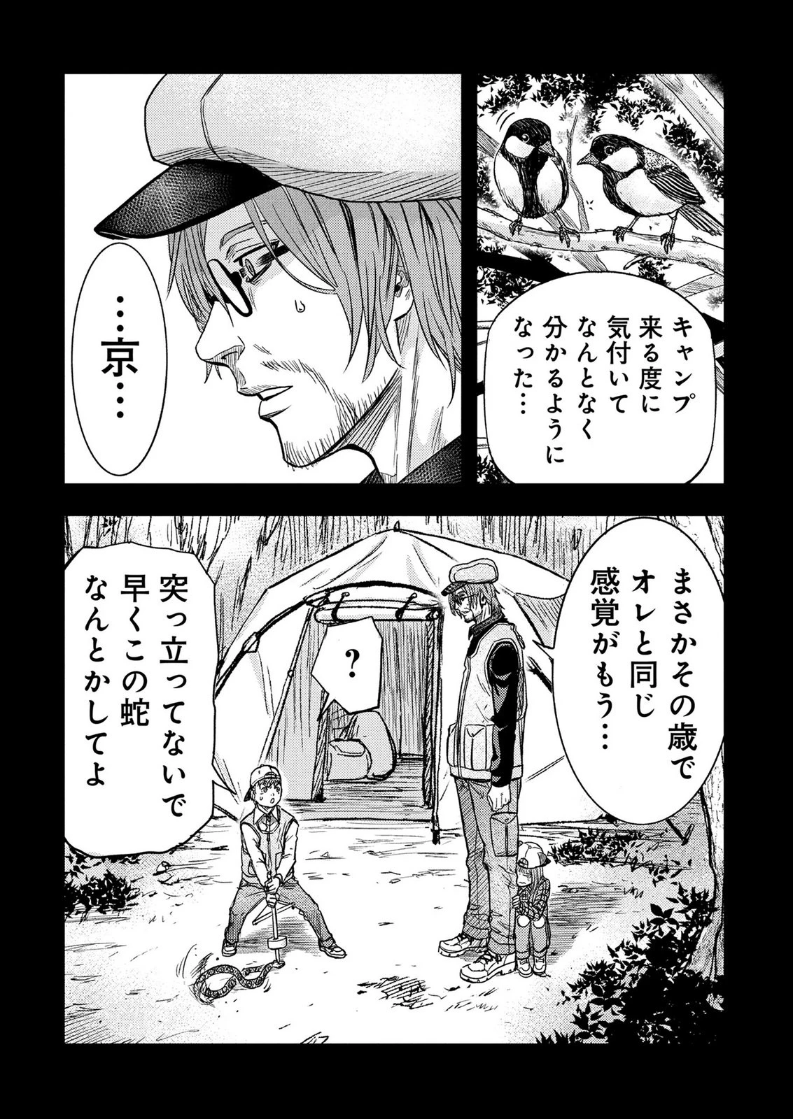カミヤシロ 事故殺の京 第6話 - 12