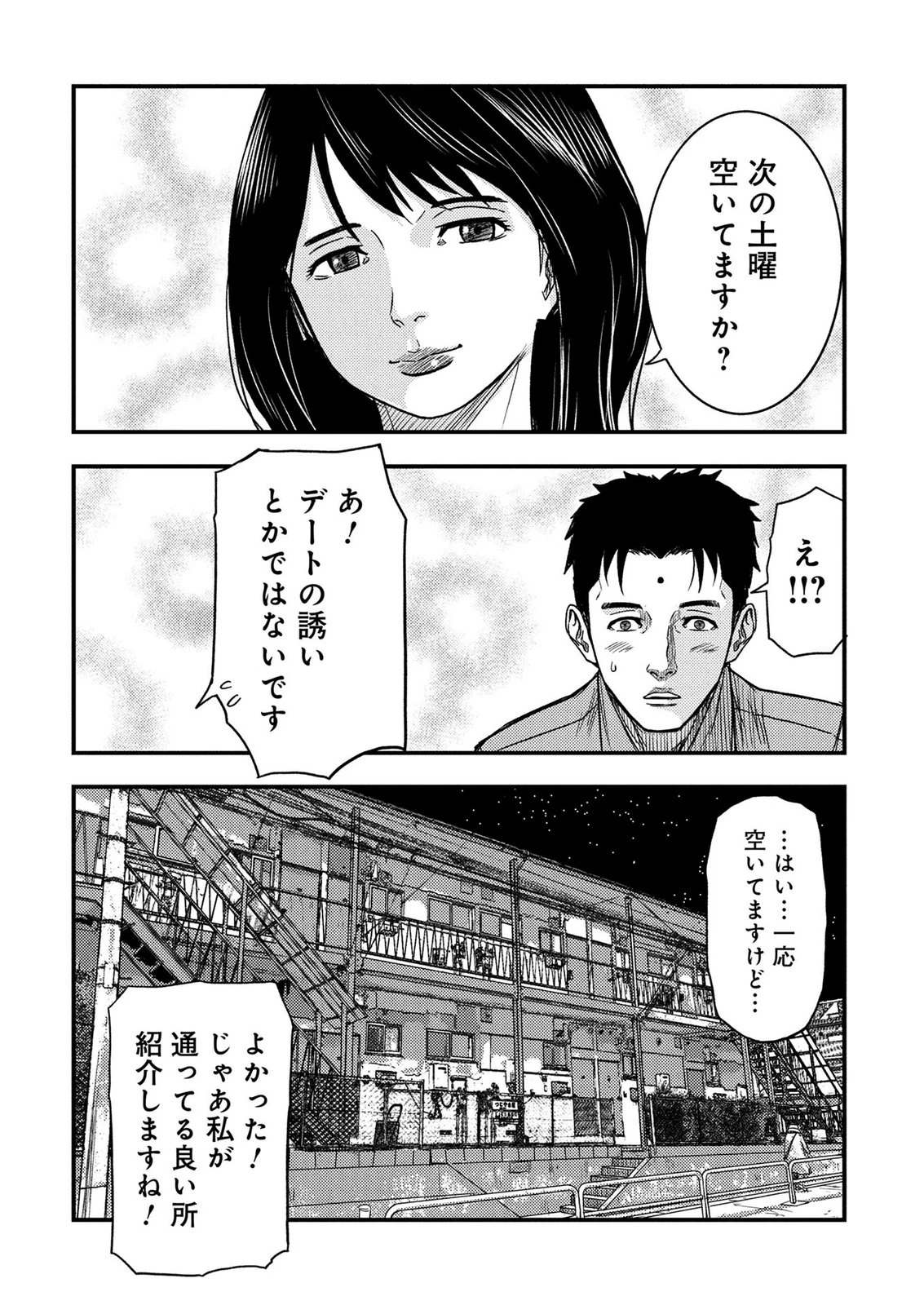 カミヤシロ 事故殺の京 第5話 - 15