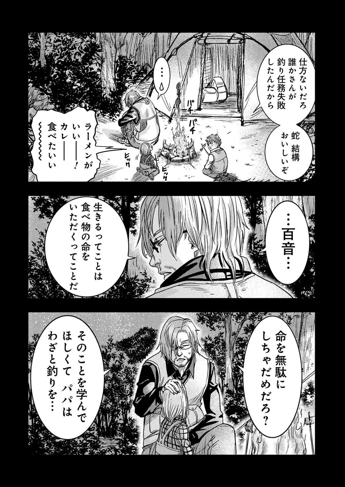 カミヤシロ 事故殺の京 第6話 - 14