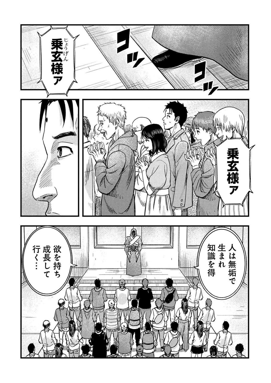 カミヤシロ 事故殺の京 第5話 - 17
