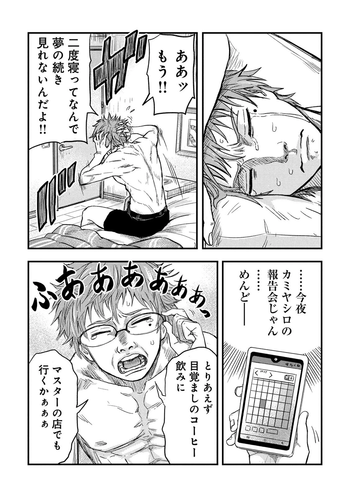 カミヤシロ 事故殺の京 第6話 - 19