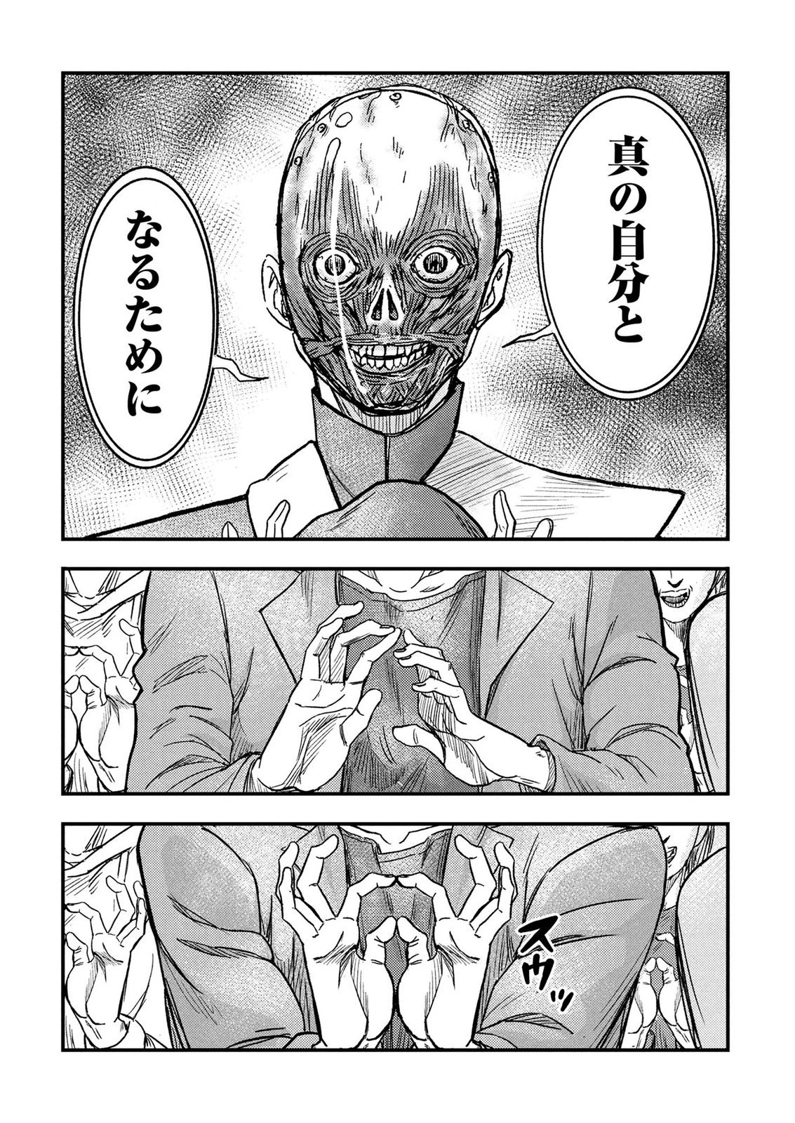 カミヤシロ 事故殺の京 第5話 - 20