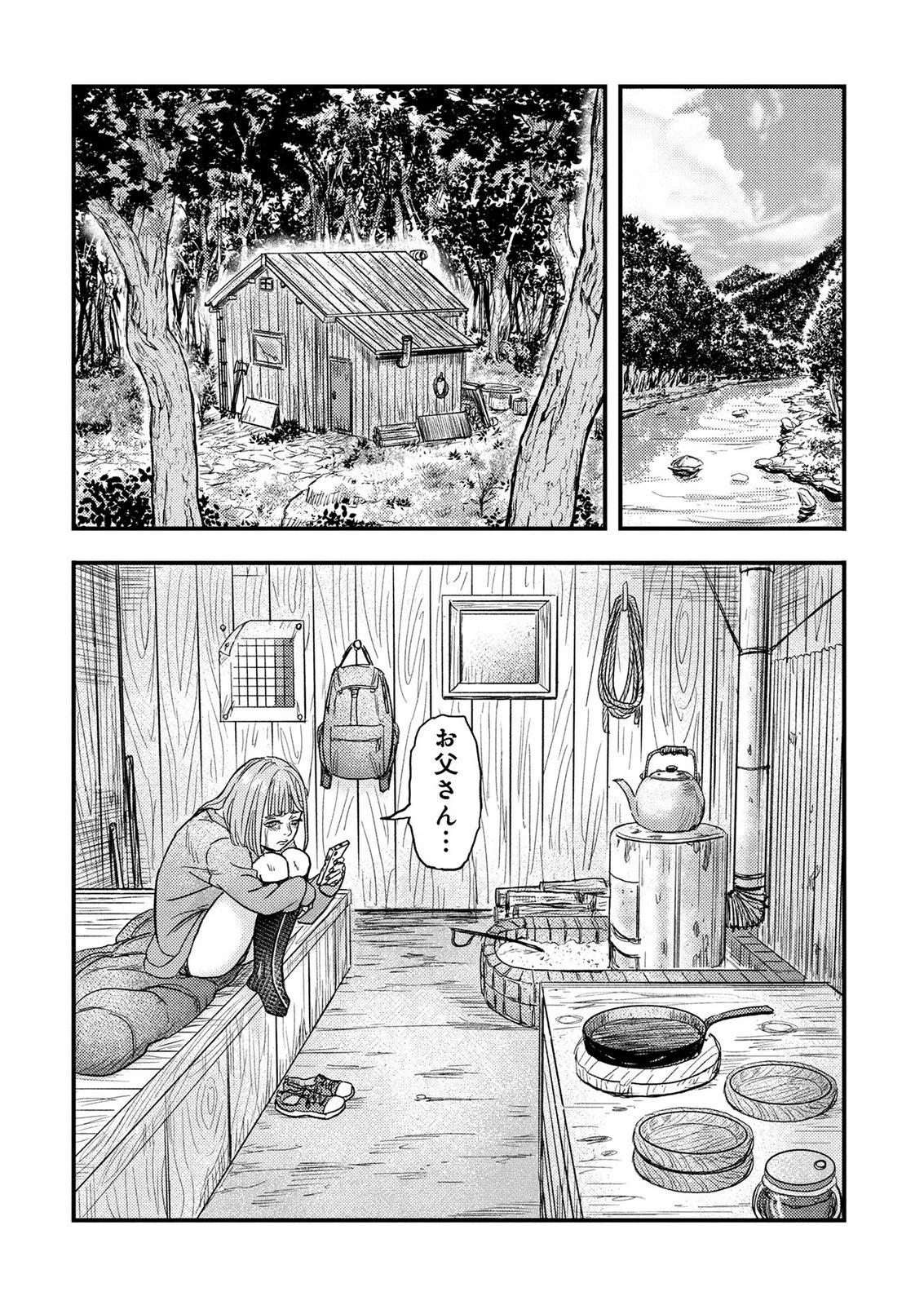カミヤシロ 事故殺の京 第6話 - 20