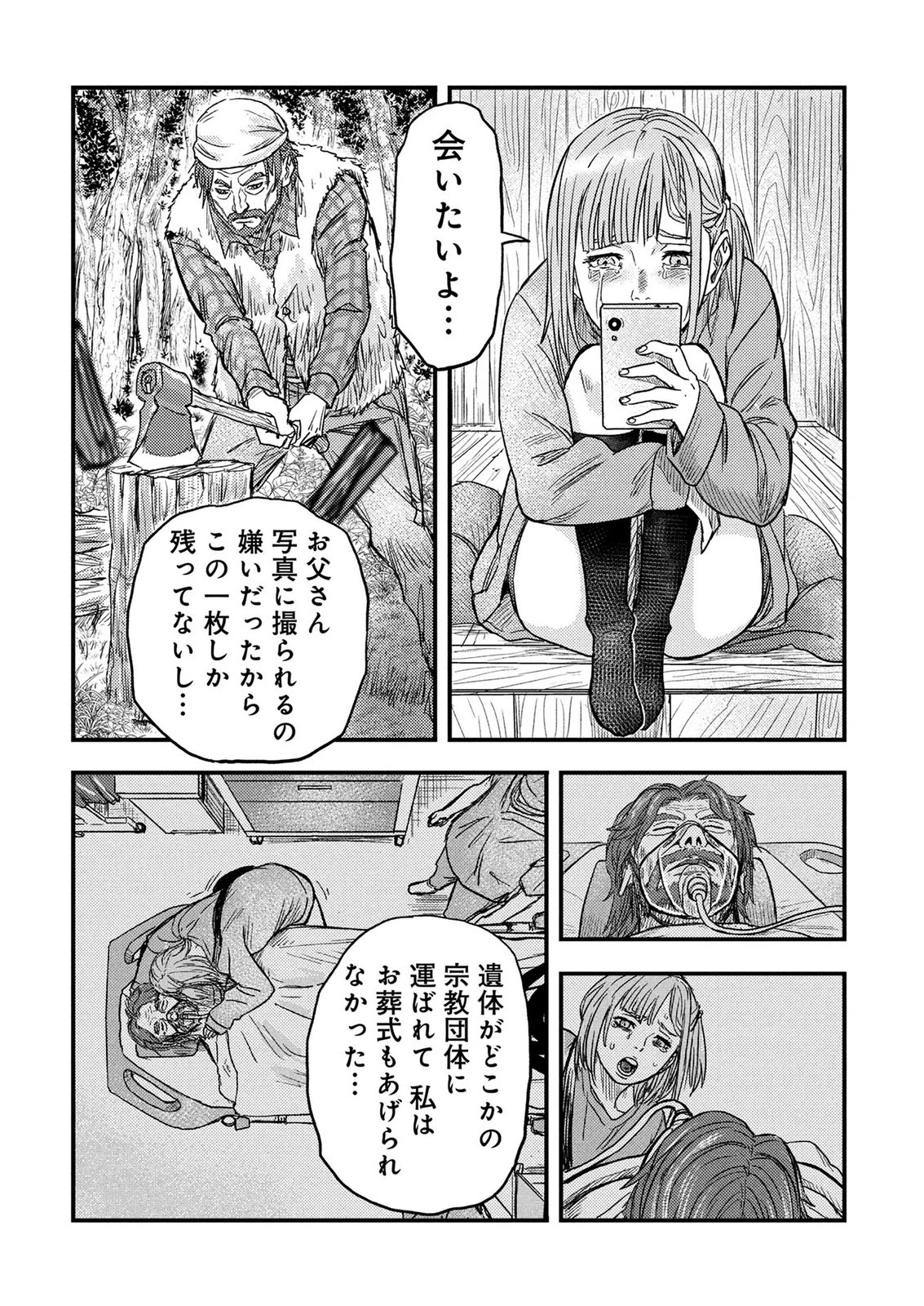 カミヤシロ 事故殺の京 第6話 - 21